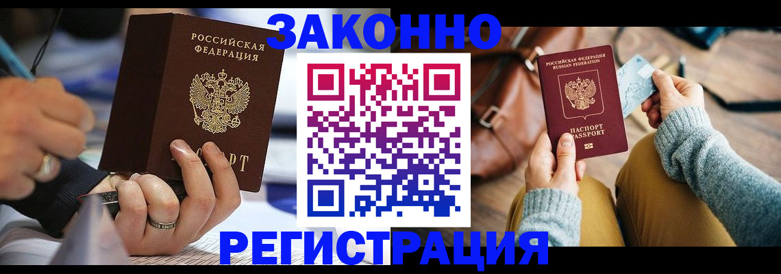 прописка иностранных граждан в Шилке