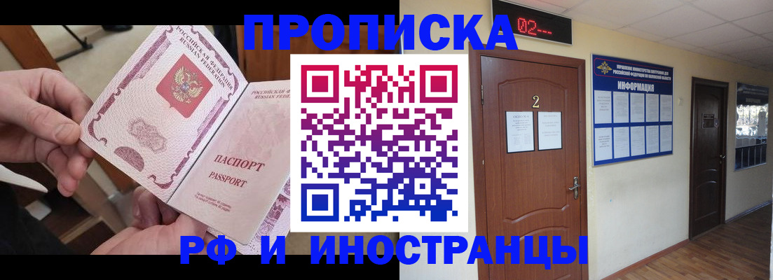 временная регистрация недорого в Шилке