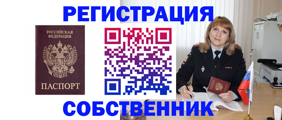 прописка поиск в Шилке
