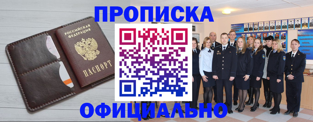прописка от собственника в Шилке